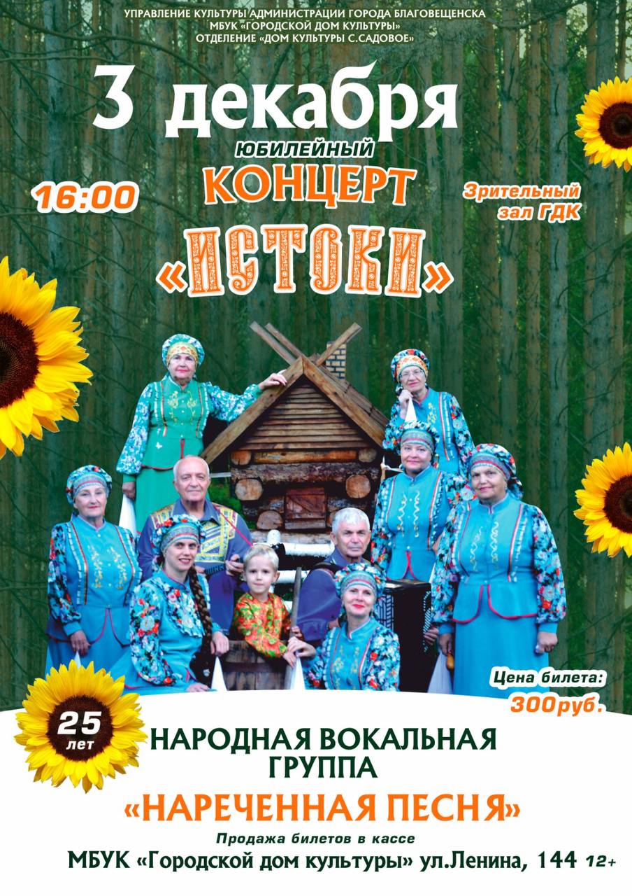 Концерт "Истоки" Концерт "Истоки"