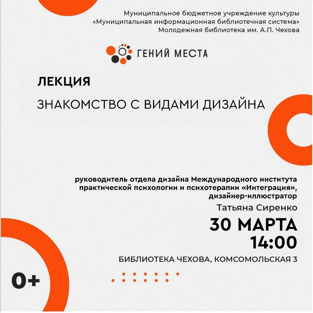 Лекция «Знакомство с видами дизайна»