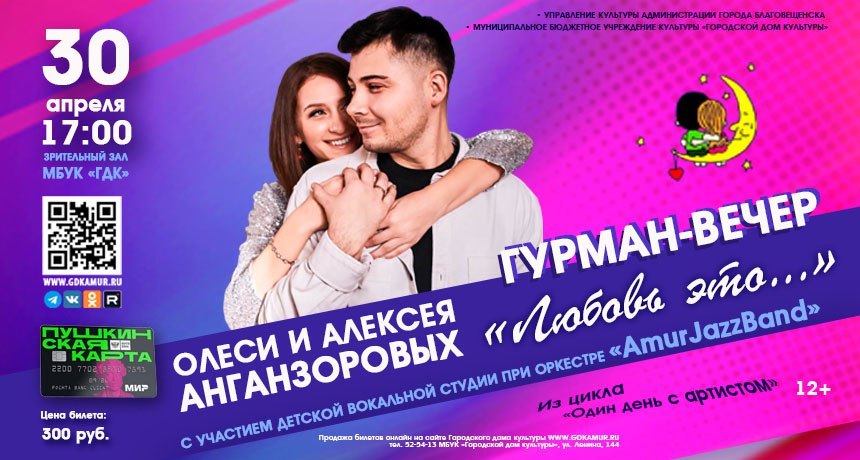 Гурман-вечер "Любовь это..."