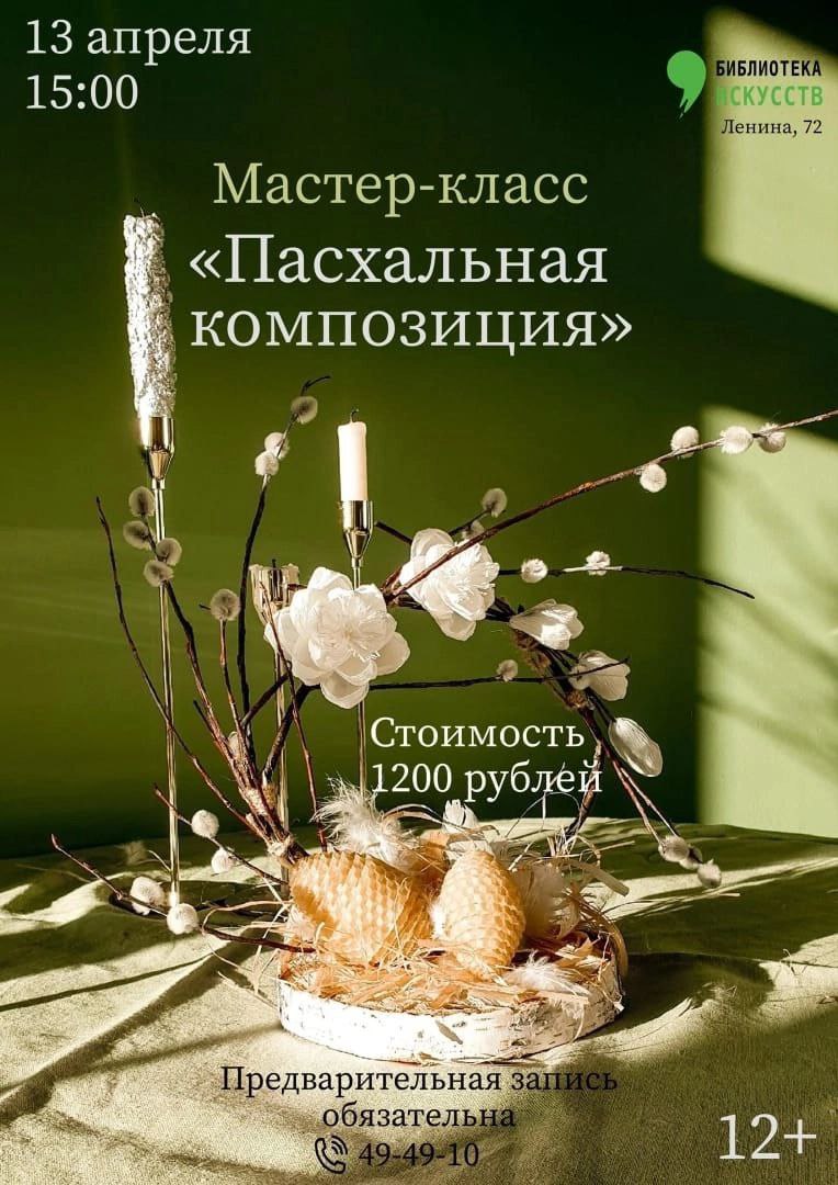 Мастер-класс "Пасхальная композиция"