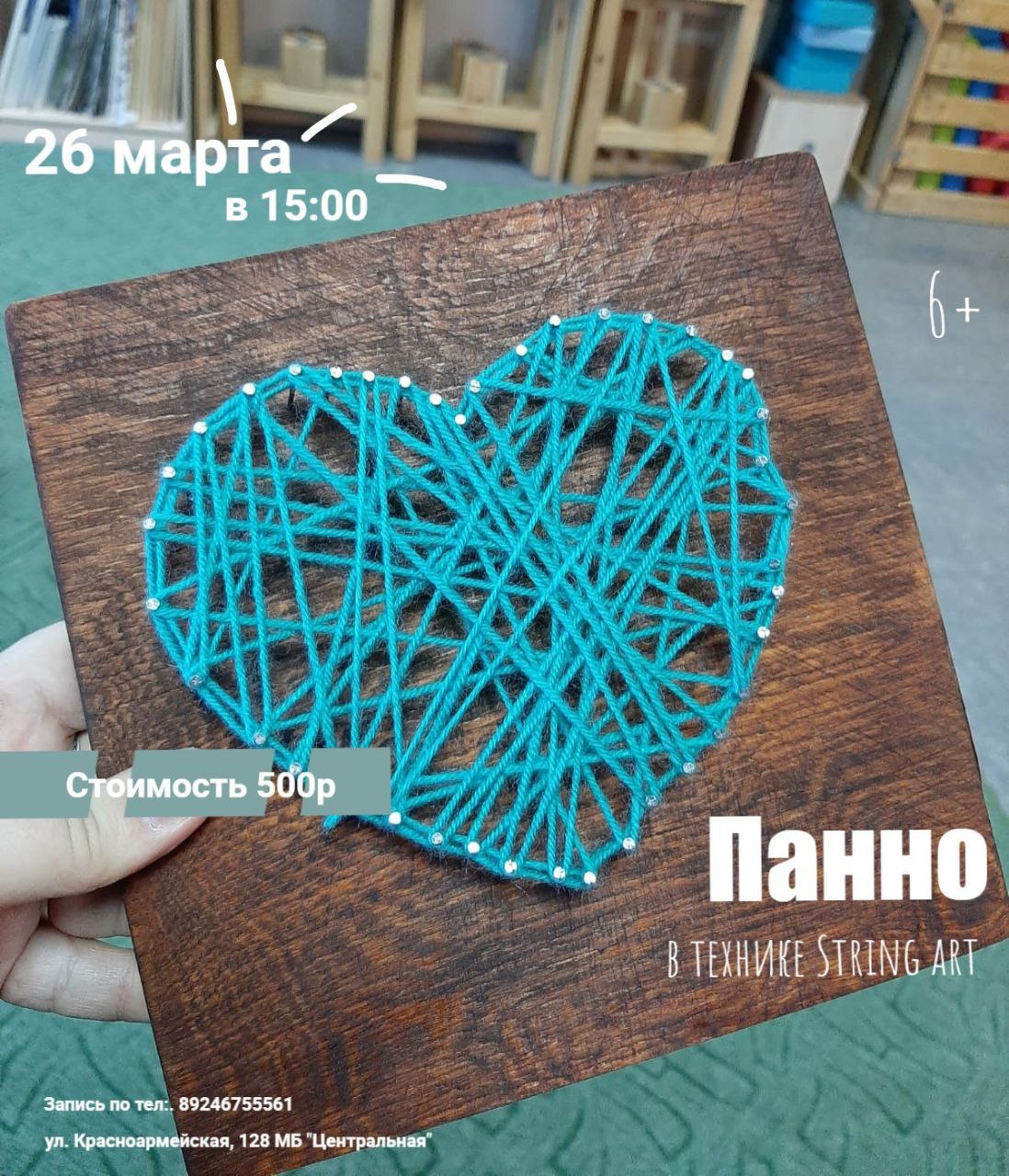 Мастер-класс по созданию панно