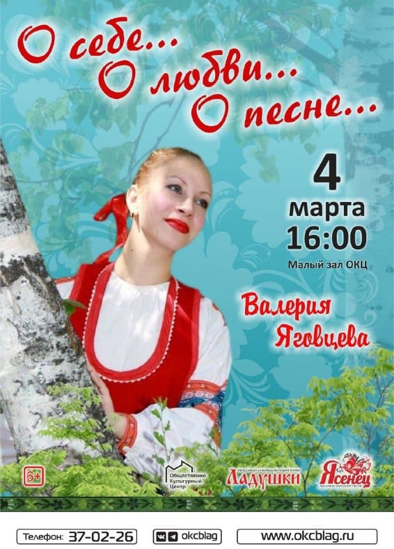 Концерт Валерии Яговцевой «О себе, о любви, о песне»
