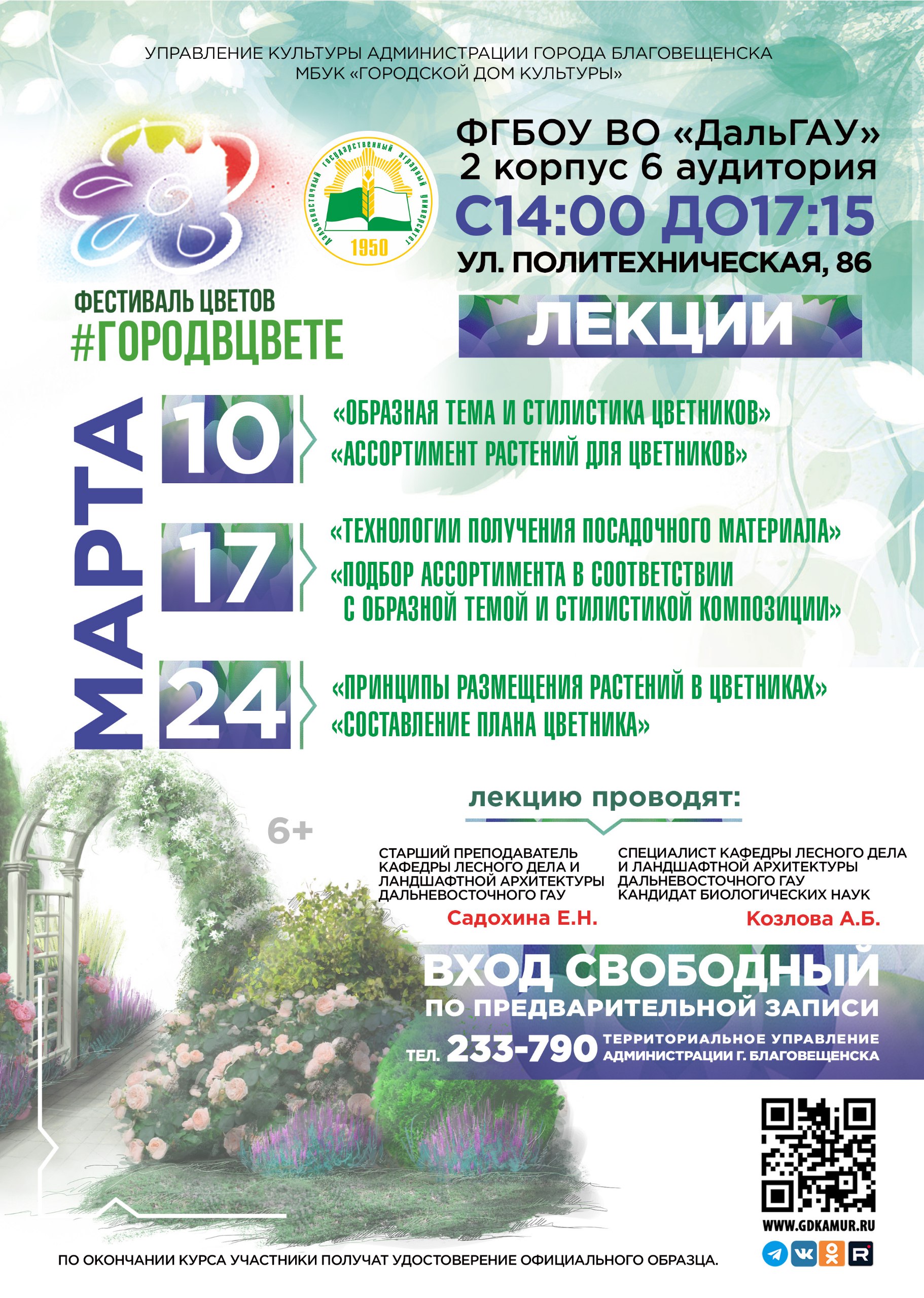 Курс лекций «Создание цветников». Лекция третья.