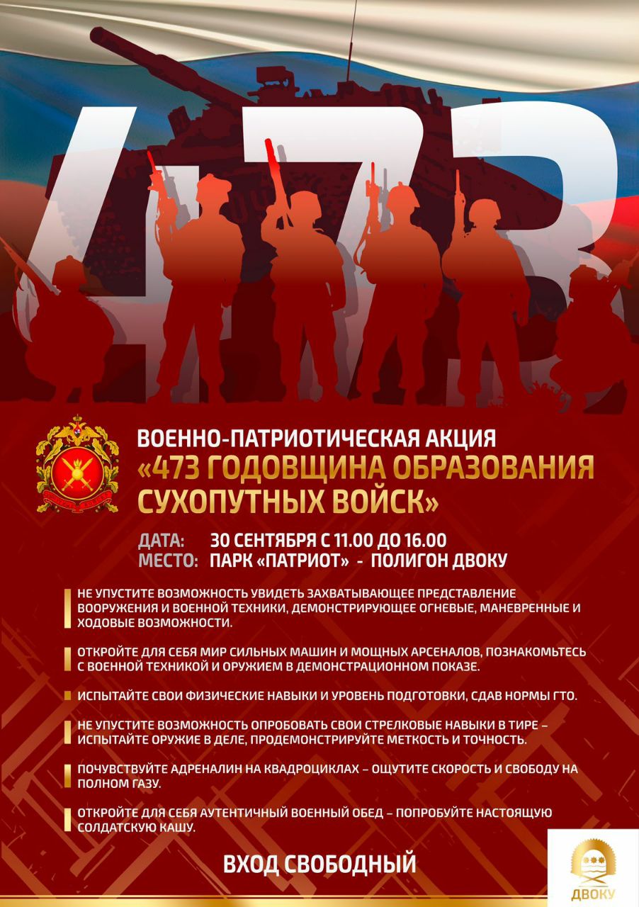 Военно-патриотическая акция "473 годовщина образования сухопутных войск" Военно-патриотическая акция "473 годовщина образования сухопутных войск"
