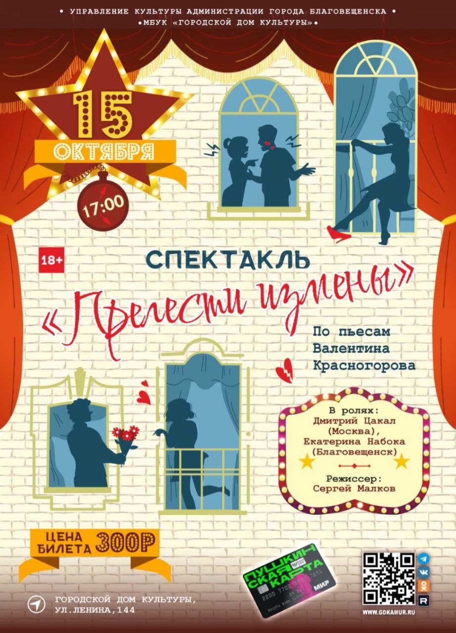 Спектакль «Прелести измены» Спектакль «Прелести измены»