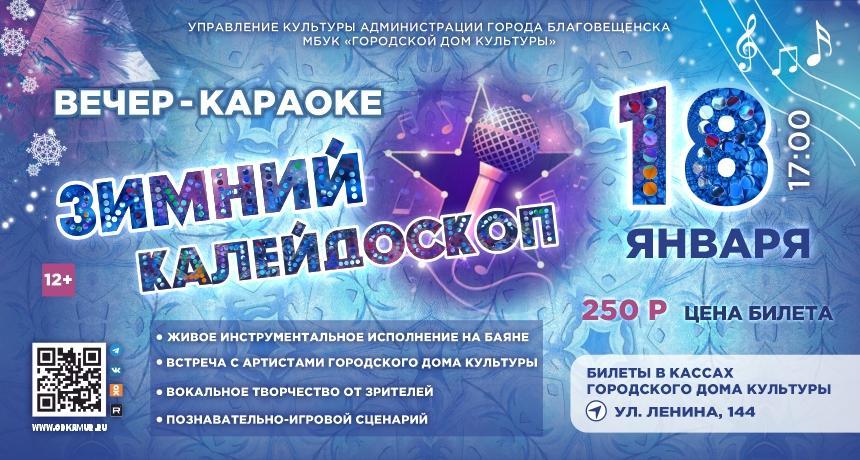 Зимний калейдоскоп Зимний калейдоскоп