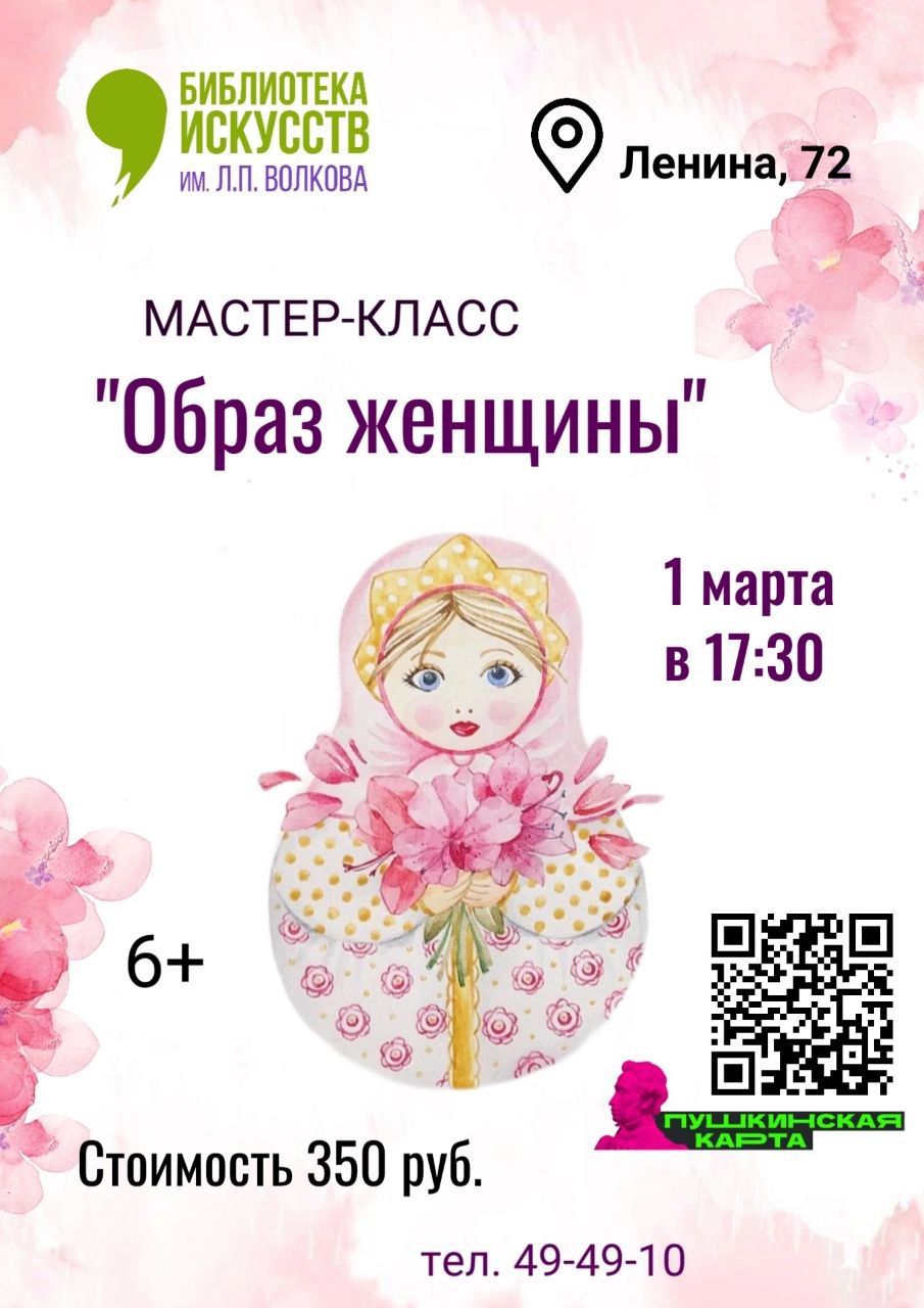 Мастер-класс "Образ женщины" Мастер-класс "Образ женщины"