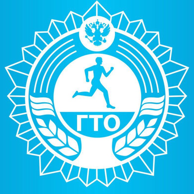 ГТО ГТО