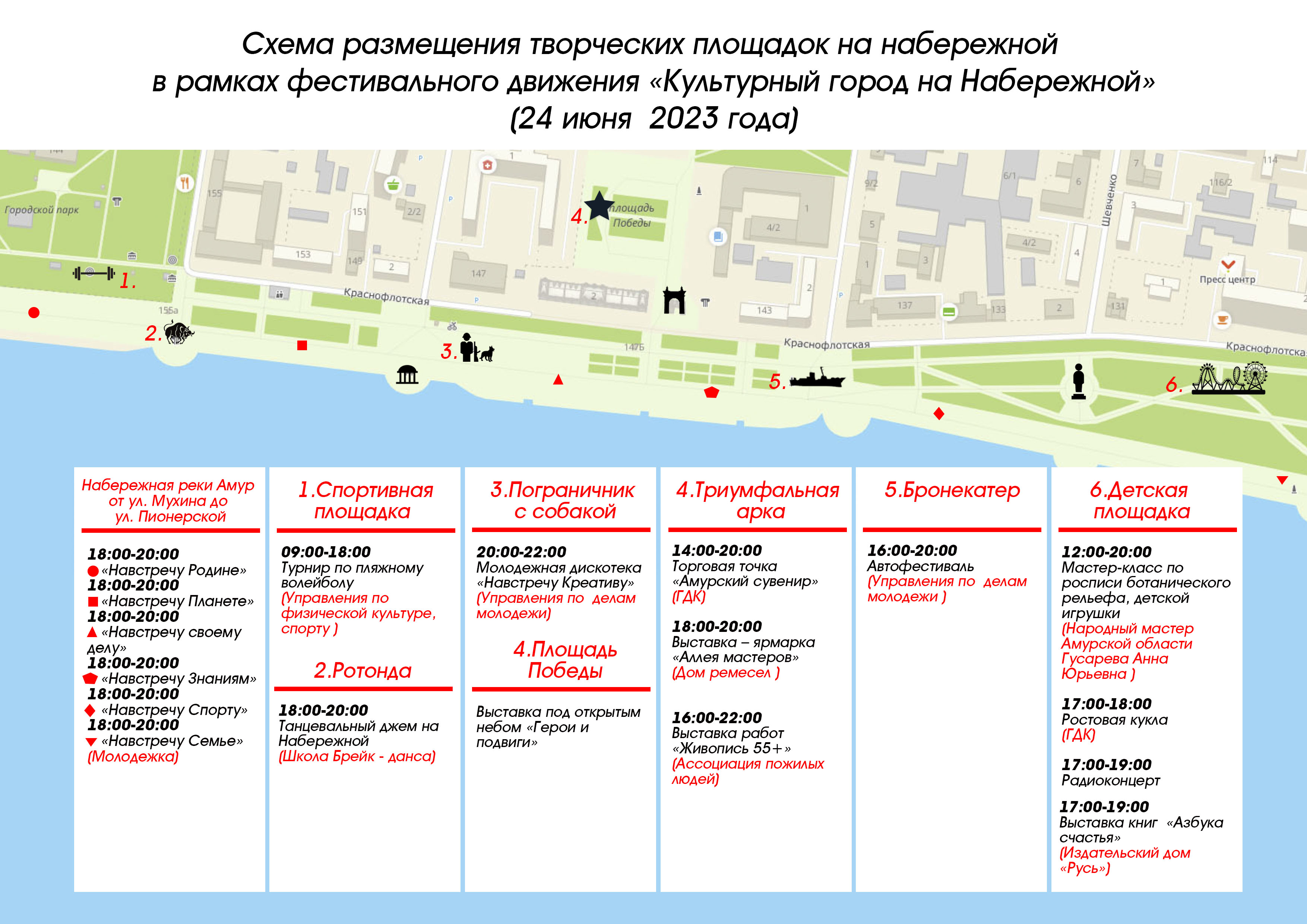 «Культурный город на набережной» на 24 июня «Культурный город на набережной» на 24 июня
