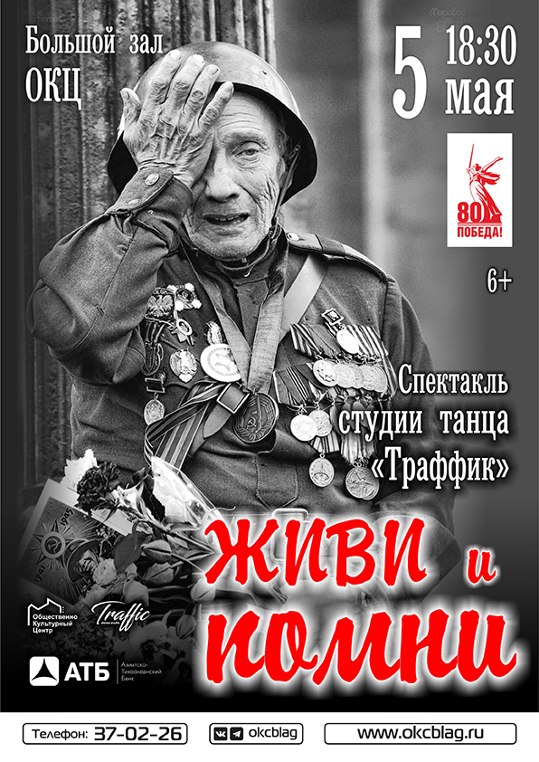 Живи и помни Живи и помни