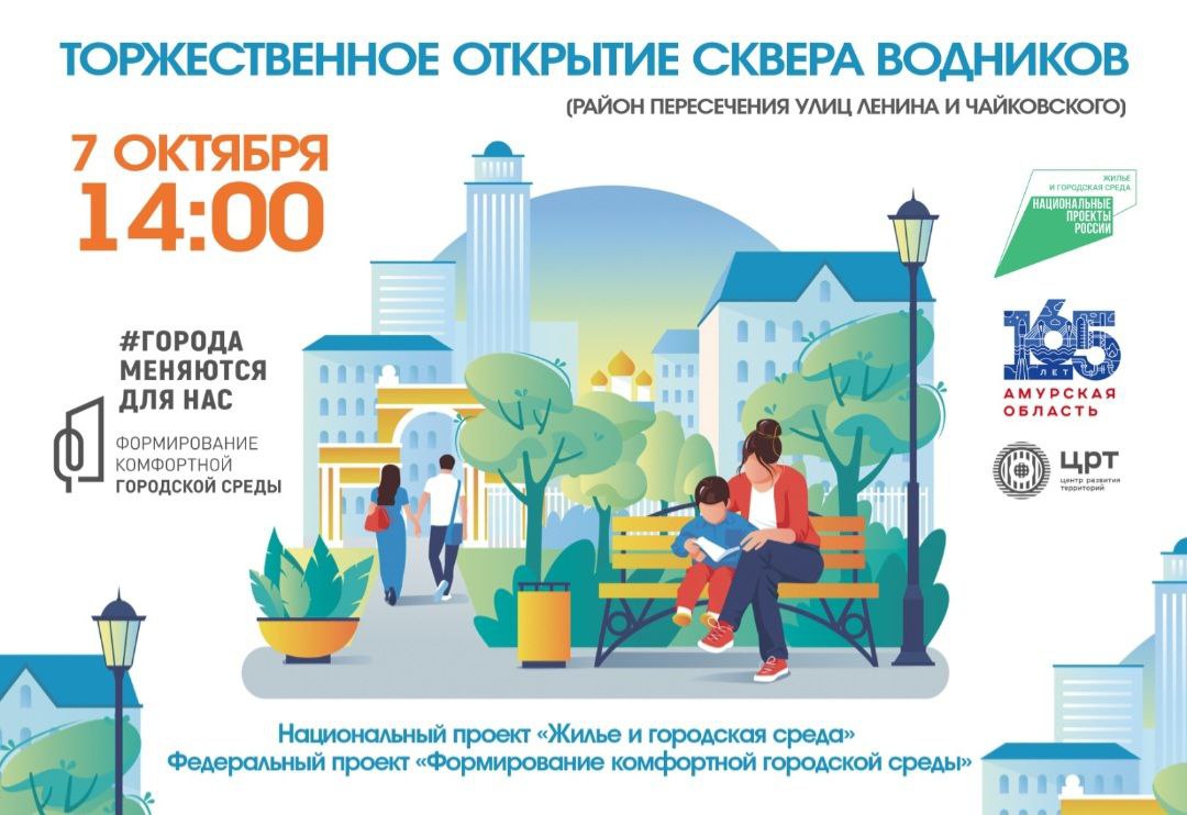 Торжественное открытие сквера водников Торжественное открытие сквера водников