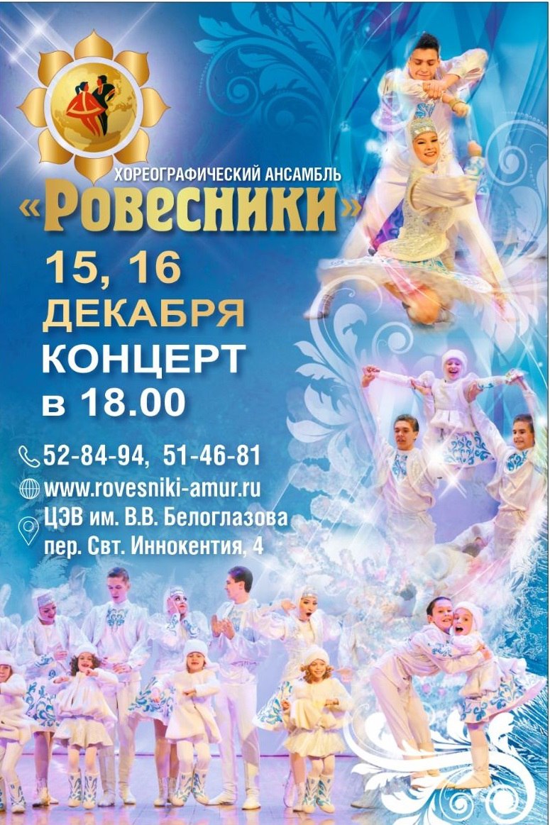 Концерт хореографического ансамбля "Ровесники" Концерт хореографического ансамбля "Ровесники"