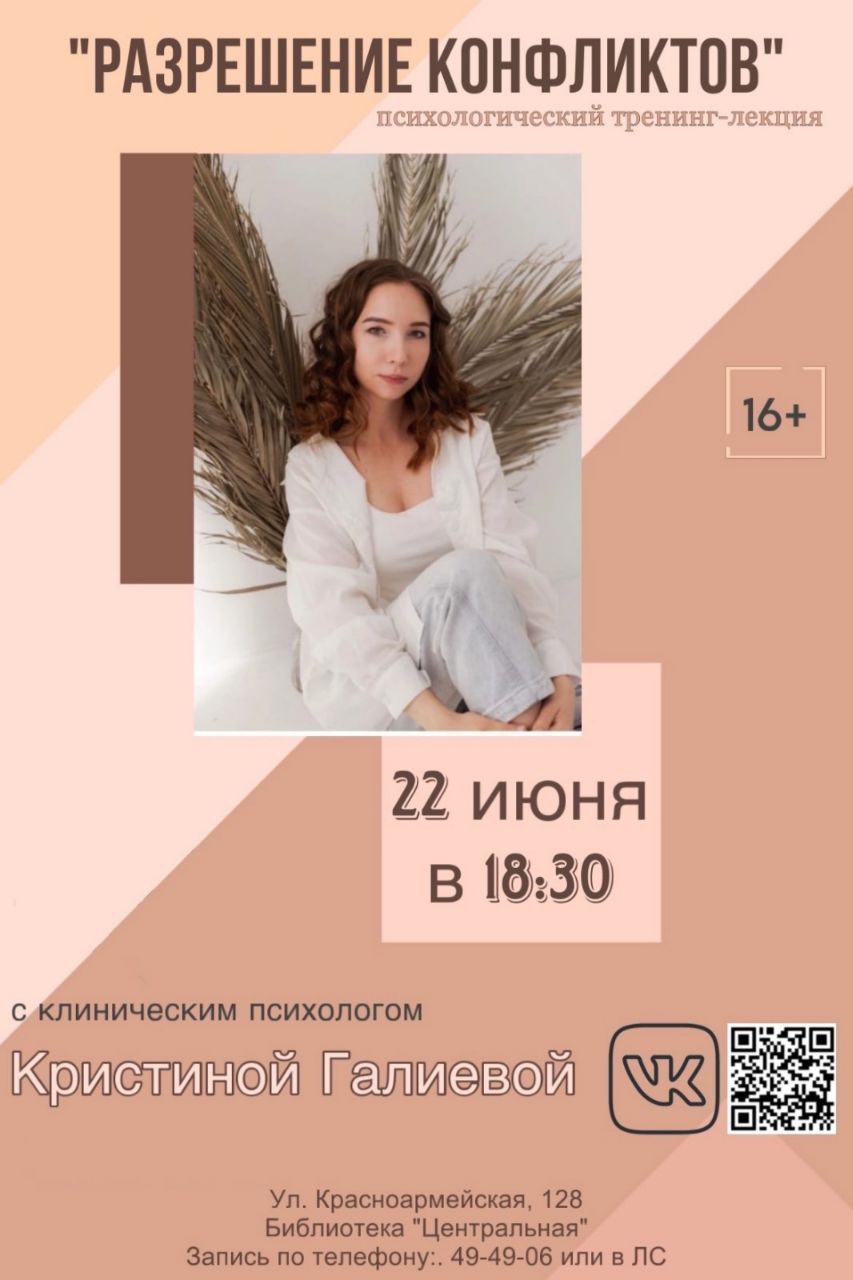 Психологический тренинг-лекция Психологический тренинг-лекция