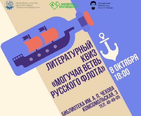 Квиз «Могучая ветвь Русского флота» Квиз «Могучая ветвь Русского флота»