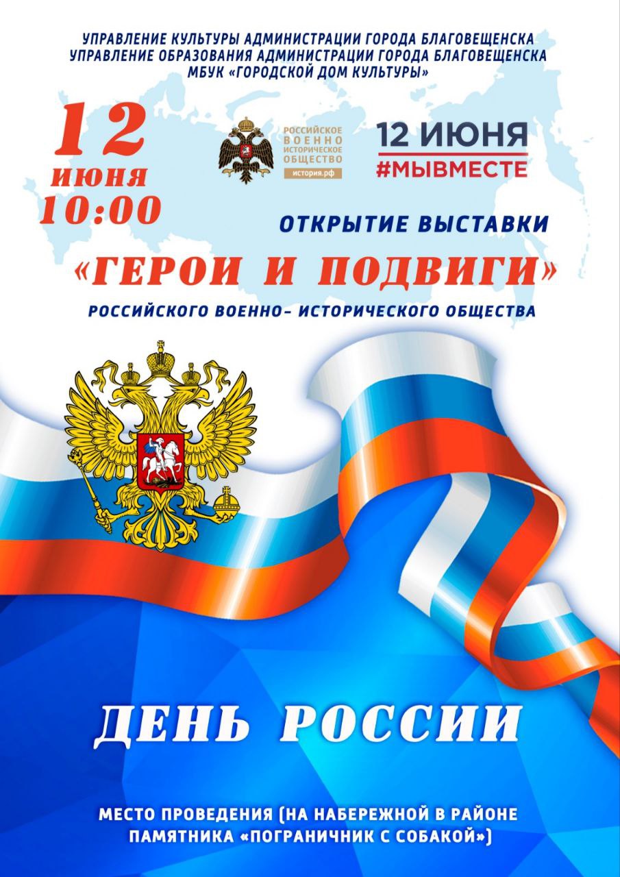 Открытие выставки «Герои и подвиги» Открытие выставки «Герои и подвиги»