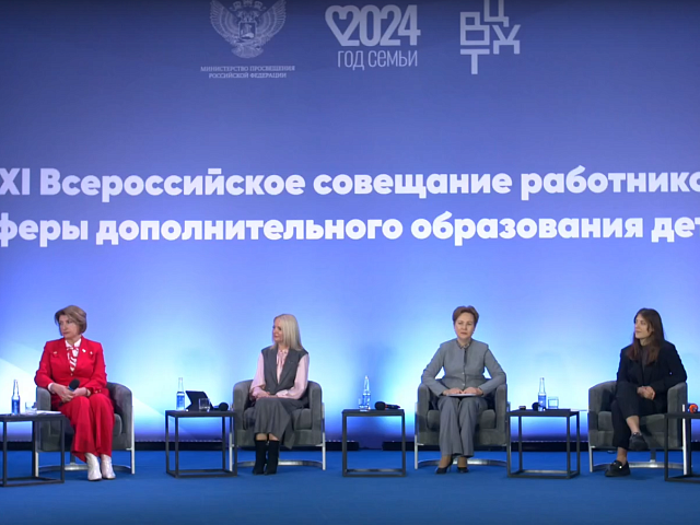 Уникальный опыт Благовещенска по развитию дополнительного образования представили на Всероссийской конференции в Москве