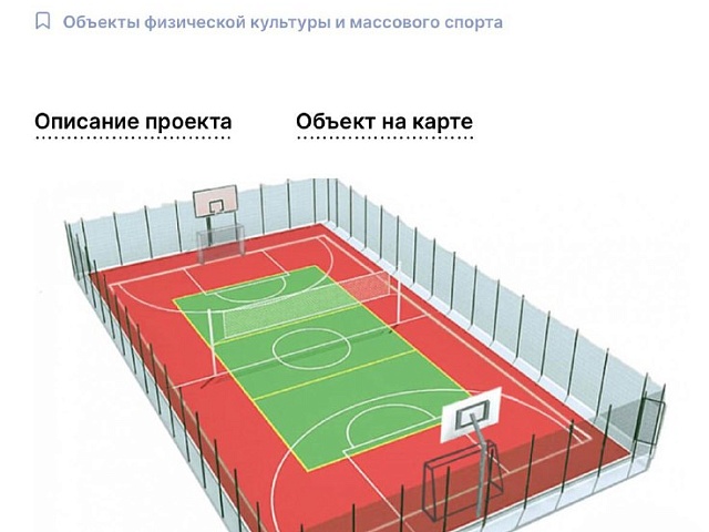 Отремонтировать спортплощадку в Белогорье всего за одну минуту могут благовещенцы