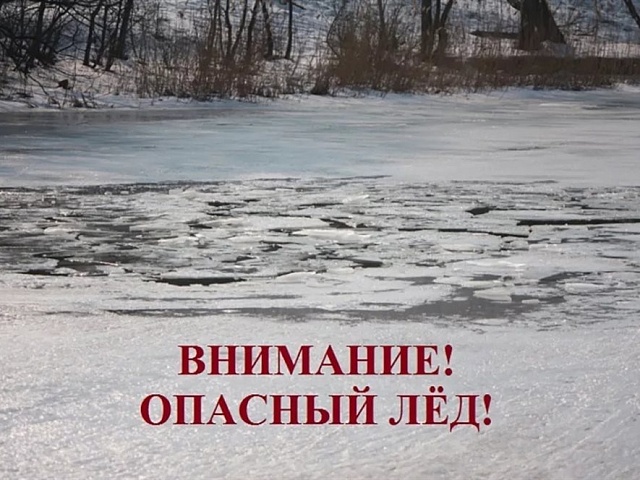 Управление по делам ГОЧС Благовещенска предупреждает жителей и гостей города об опасностях ледяного покрова рек